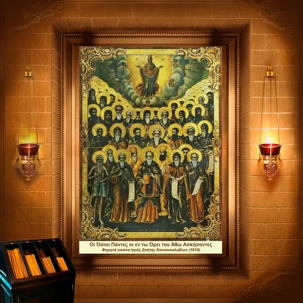 Собор усіх преподобних і Богоносних отців, на Святій Горі Афонській просіявших