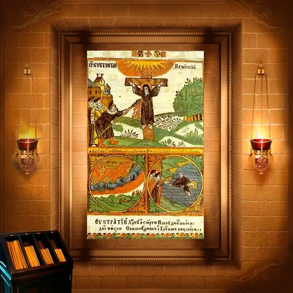 Євстратій