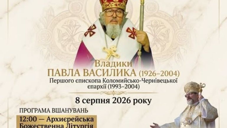 Глава УГКЦ завітає до Коломиї на святкування століття від дня народження владики Павла Василика