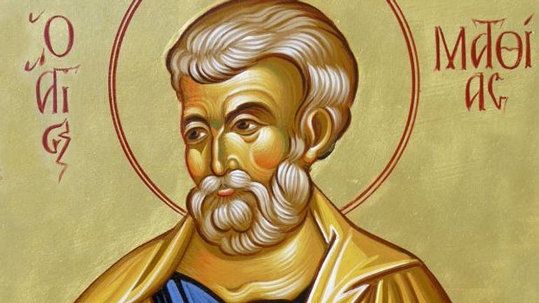 Церковний календар на 9 серпня: вшанування святого апостола Матія