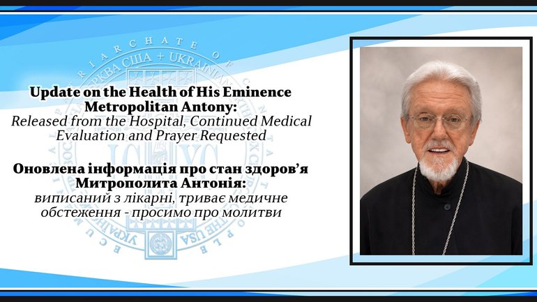 В УПЦ США просять помолитися за швидке одужання Митрополита Антонія