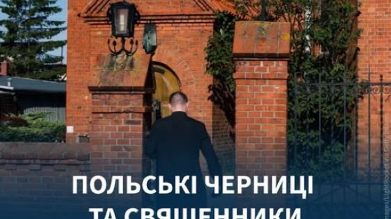 Польське духовенство виступило проти ксенофобії та ворожнечі до українців