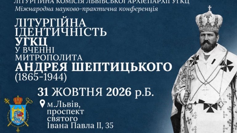 Конференція у Львові розкриє літургійну спадщину Митрополита Андрея Шептицького в УГКЦ