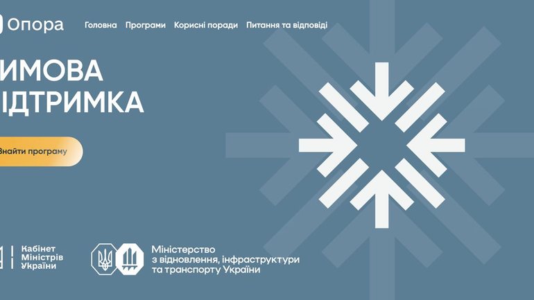 ДЕСС закликає релігійні громади скористатися платформою «єОпора» для підготовки до опалювального сезону