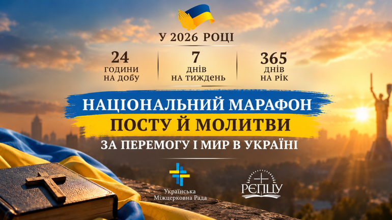 Всеукраїнський марафон посту і молитви об’єднав церкви 23 областей України та християн за кордоном